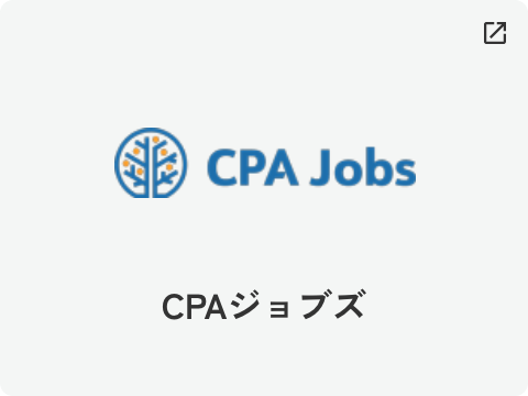 CPAジョブズ